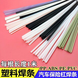 速发熔料电焊条pp焊接pe修补桶pvc专条a汽车保险杠胶用热塑焊枪