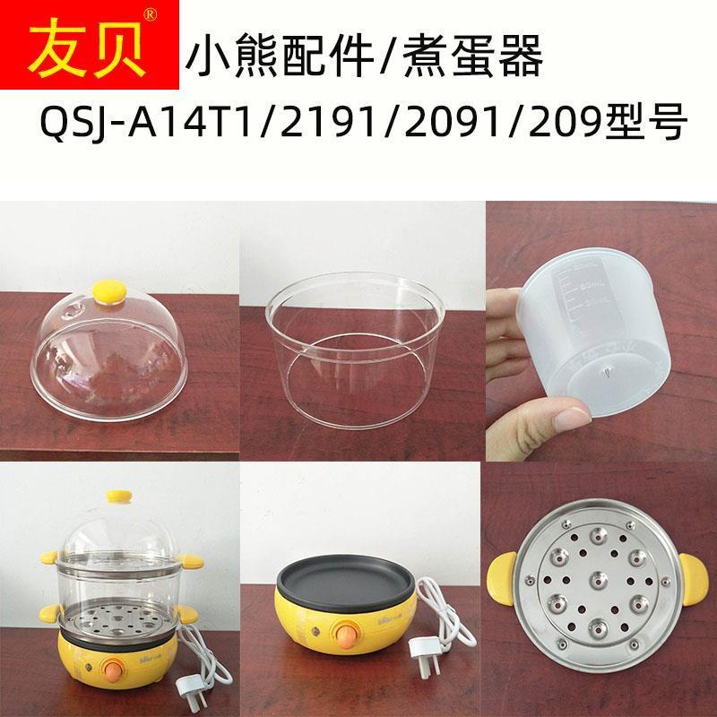 速发配杯1蒸1/211蒸煮蛋器上外塑胶盖4格架盘圈笼量件蒸碗蒸盘