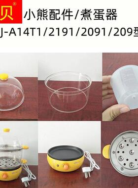 速发配杯1蒸1/211蒸煮蛋器上外塑胶盖4格架盘圈笼量件蒸碗蒸盘