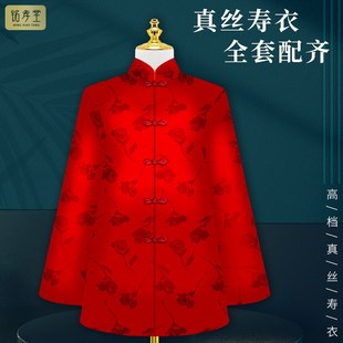 殡葬 包邮 速发寿衣男老人装 全衣服寿老衣终套高档真丝丝绸现货速发