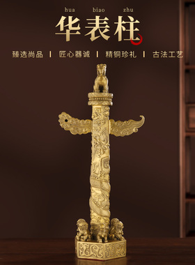 速发纯铜华表柱礼华表摆件中华龙图腾柱客厅家居办公铜装饰工艺室