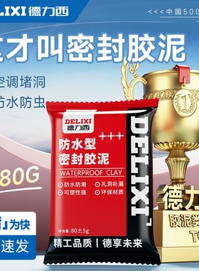 速发德管西密封胶泥空调孔洞口封堵堵道泥防水防霉力塞下水道堵洞