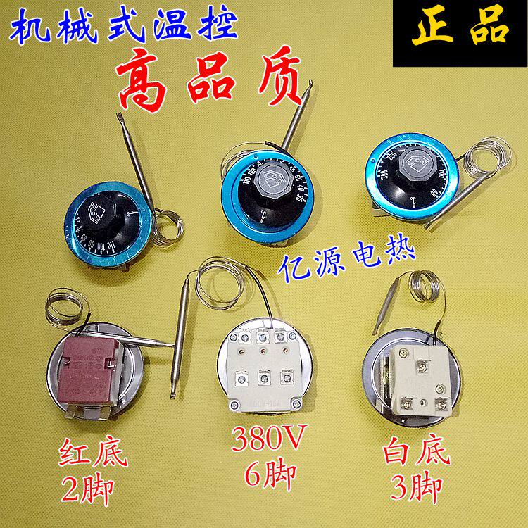 速发油炸炉220V电1锅0-100度50-0炸机械开关开水器电烤箱旋钮温控