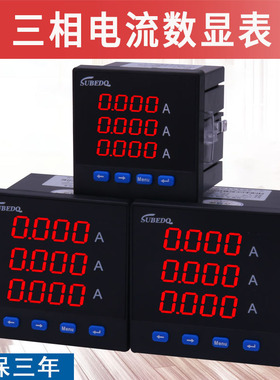 速发数显三相能码液晶电流电压智能多功三电力仪表可数相电流表
