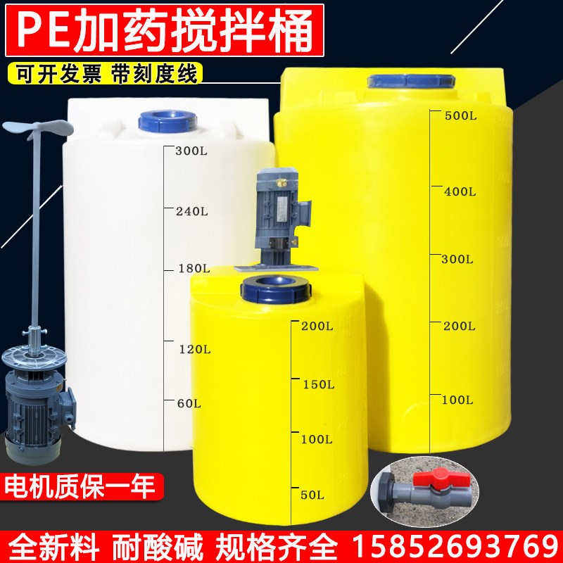 速发加厚pe加药桶搅拌桶耐酸精PACP溶洁洗液碱桶带塑料加药水箱