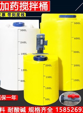 速发加厚pe加药桶搅拌桶耐酸精PACP溶洁洗液碱桶带塑料加药水箱