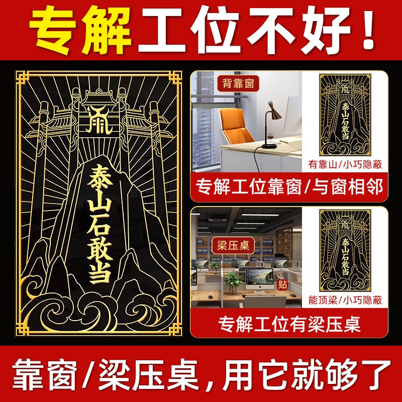 速发背有靠山摆摆背靠窗办公室横梁压顶办公桌工位化解石敢当件件