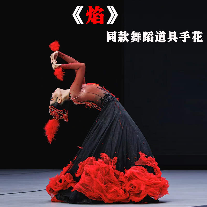速发族舞蹈道具手腕花哈萨克焰羽毛手镯舞蹈舞蹈剧目考级手花