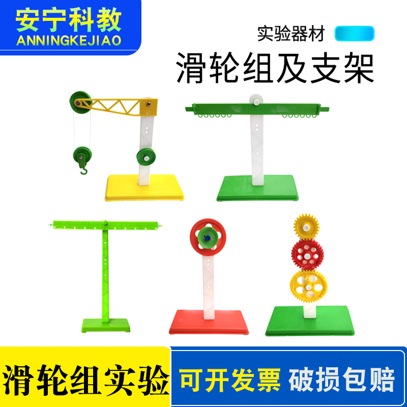速发J2005杠杆尺及支架滑轮组架轴齿轮组砝码支轮力学平衡原理实