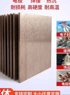 速发W80 W85钨铜板耐磨WCu2板钨铜合金0钨铜电铜碰焊钨极块点焊电