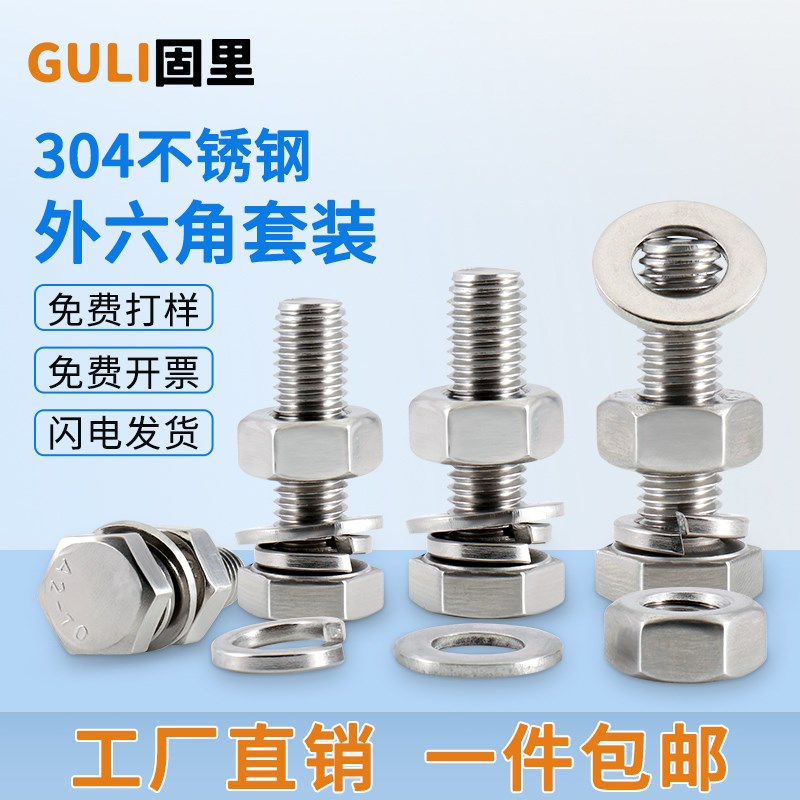 速发外六角螺M0M不锈钢螺丝组合螺栓螺母套装大全M4丝5M6M8M10412