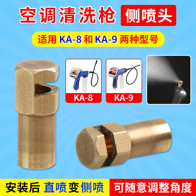 速发适用于A清空调可视清洗枪KA-8 K汽-侧喷头内窥镜蒸发箱车洗配