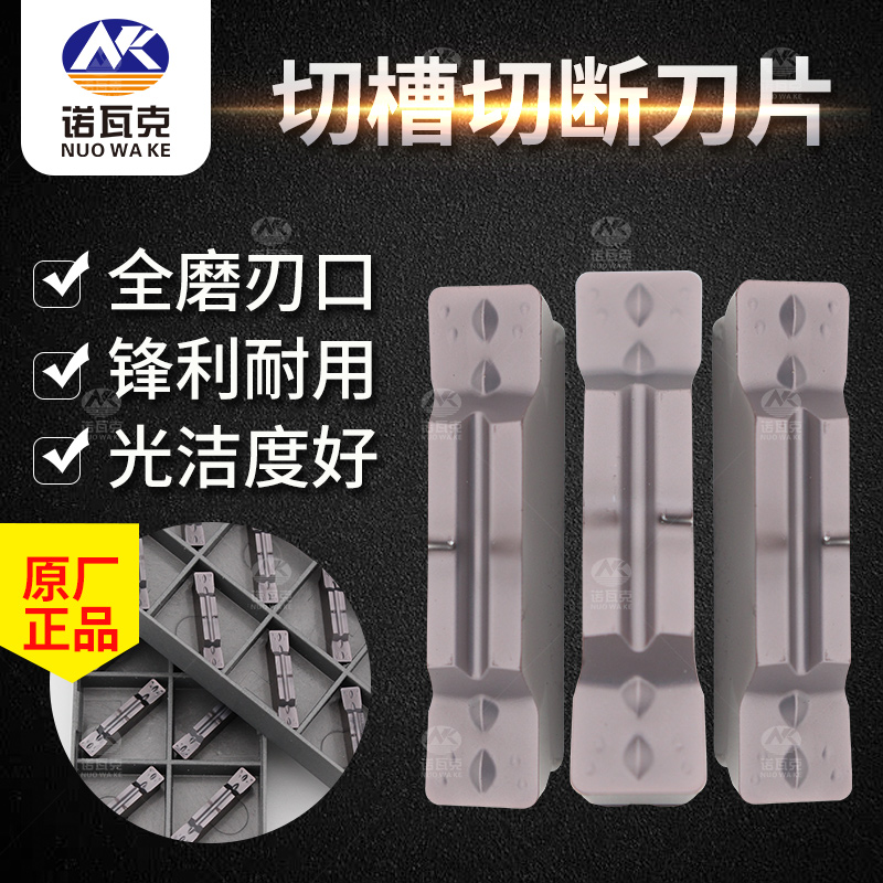 速发数控M槽切断刀片M0M00/40GG-切机夹刀头割刀粒不锈钢钢件车刀