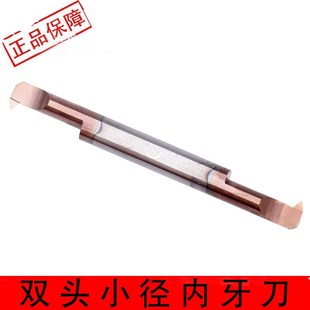速发钨钢MIRS内头双孔牙刀小孔径螺纹刀0M5M6M8M14内螺纹车镗刀