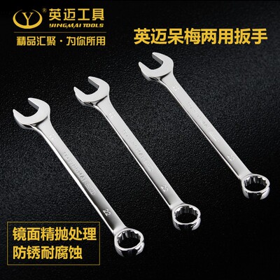 速发铬钒钢cr花v镜面呆梅扳手梅-口手开扳扳两用扳手6-2mm