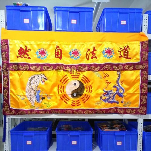 速发法士道器道家用品道法自然法宗坛米围1.5桌桌裙裙布缎布