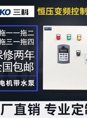 速发新三科制1kw15kw18.5kw22kP0kw7kw通风机水泵供水电控柜 wLC