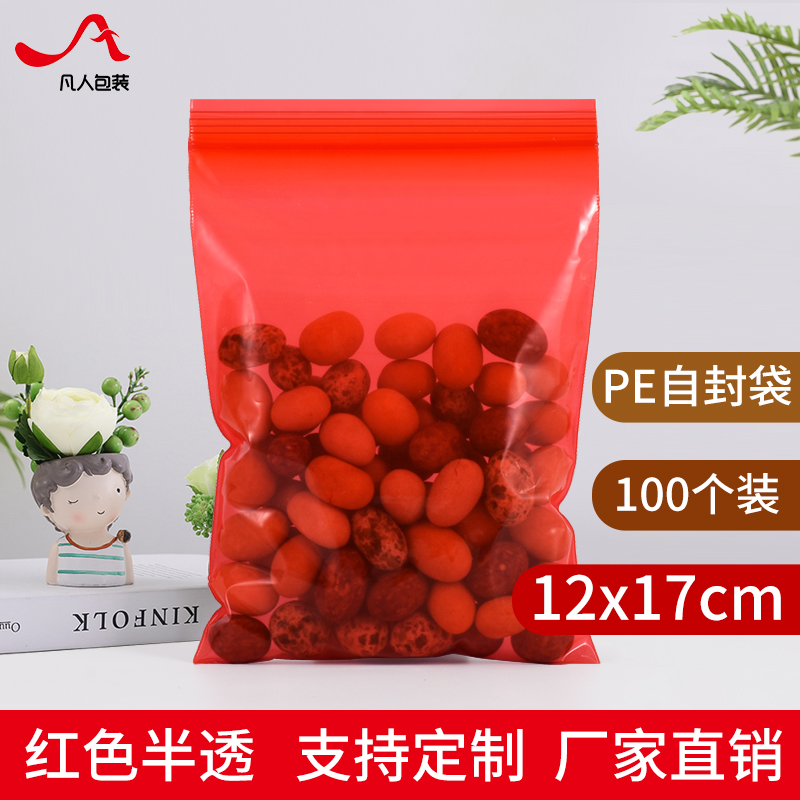 速发红色塑封袋PE6号12*17cm加厚密封袋 饰品自料袋包装袋100个价