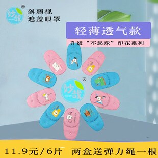速发练童小孩斜弱视训儿布盖遮单眼罩透气单边独眼龙眼睛之新