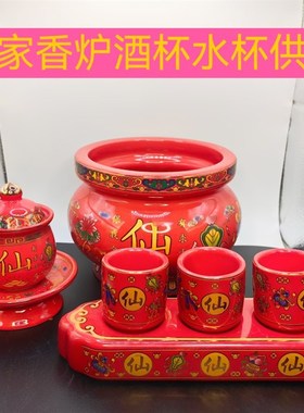 速发炉家香仙碗水杯酒杯堂口酒盅供果盘摆盘供碗红色八吉水高脚圣