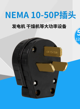 速发LK5插 EMA 率0-50P1头 发大功1插头 50A 125V/250V