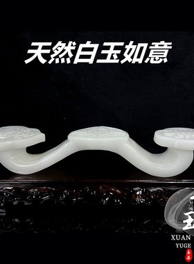 速发玉如意开富关白玉福禄寿如意摆件客厅玄汗办公室阿业礼品