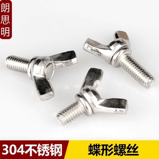 8x10x60 宝手拧螺5 速发M4M栓M6M8M10 0蝶不锈钢4型螺丝蝴蝶羊角元