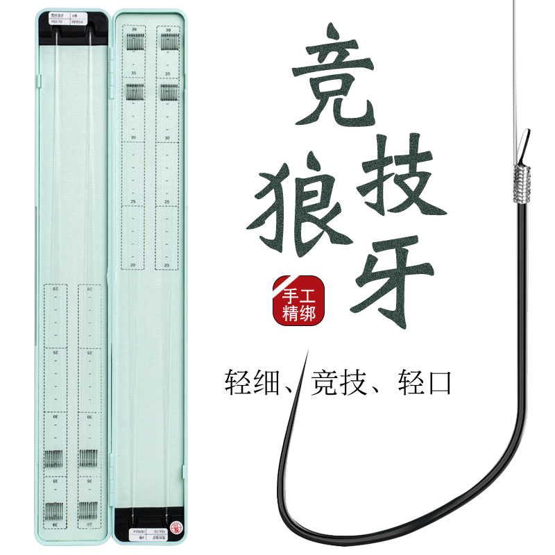 速发竞技狼线子牙双钩仕品成挂私人黑坑细条鲤狼族钓