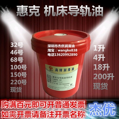 现货速发导轨油2号 1L4L 46号68号数控机床导轨油 机床导轨润滑油