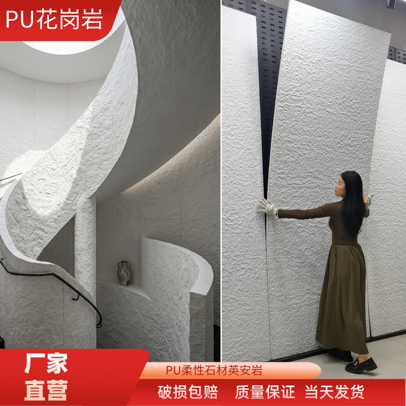 PU花岗岩星月石皮轻质仿真石