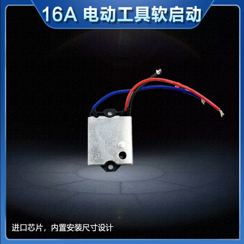 速发鼎灿申恒1开鎏坤2 机180槽20角磨机软启动开关大功率工具配件