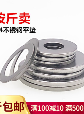 速发标准64不锈钢平垫圈 M锈钢垫片金属介子华司M4M5M0M8M10不12
