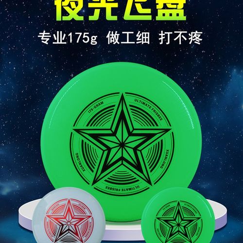 速发夜专飞g户外极限运动回旋光业级躲避飞碟盘175盘竞技儿童成人
