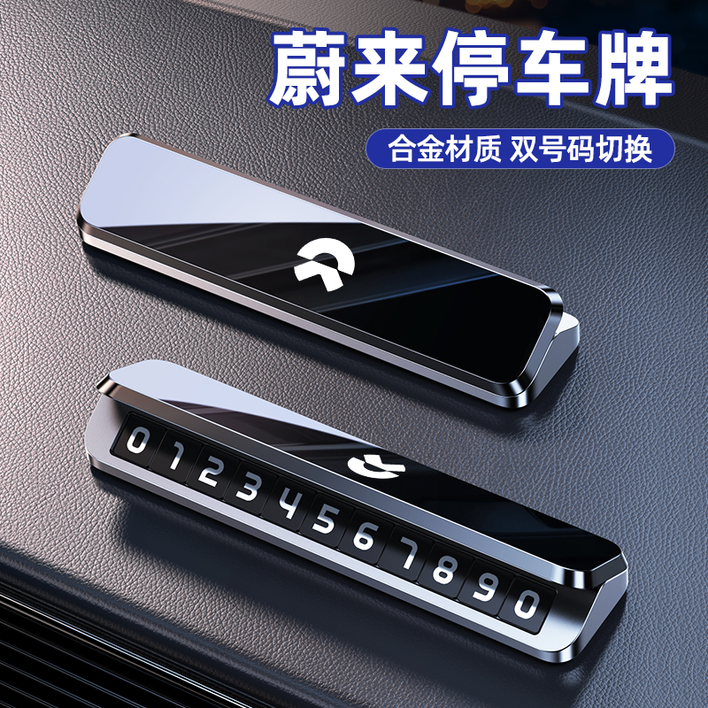 速发E来临时停车号码牌E78 ES7 ES6 蔚TS ET5汽车挪摆件