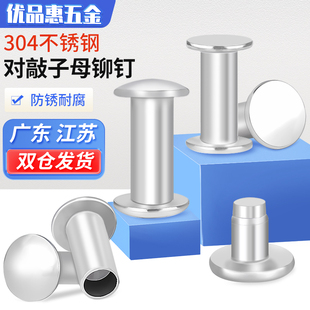 速发0对不锈钢4敲子母钉对锁螺丝账紧色卡板锁本铆钉夹螺丝M4M5M6