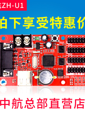 速发显示屏控制卡ZH-u室航卡UmU1U2UU4U5U6WmW10中外无广线告