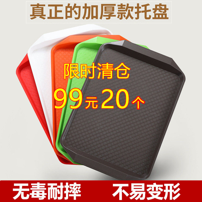 速发餐盘长方形塑料托盘酒快食堂盘滑端菜防餐厅店餐汉堡店拖盘商
