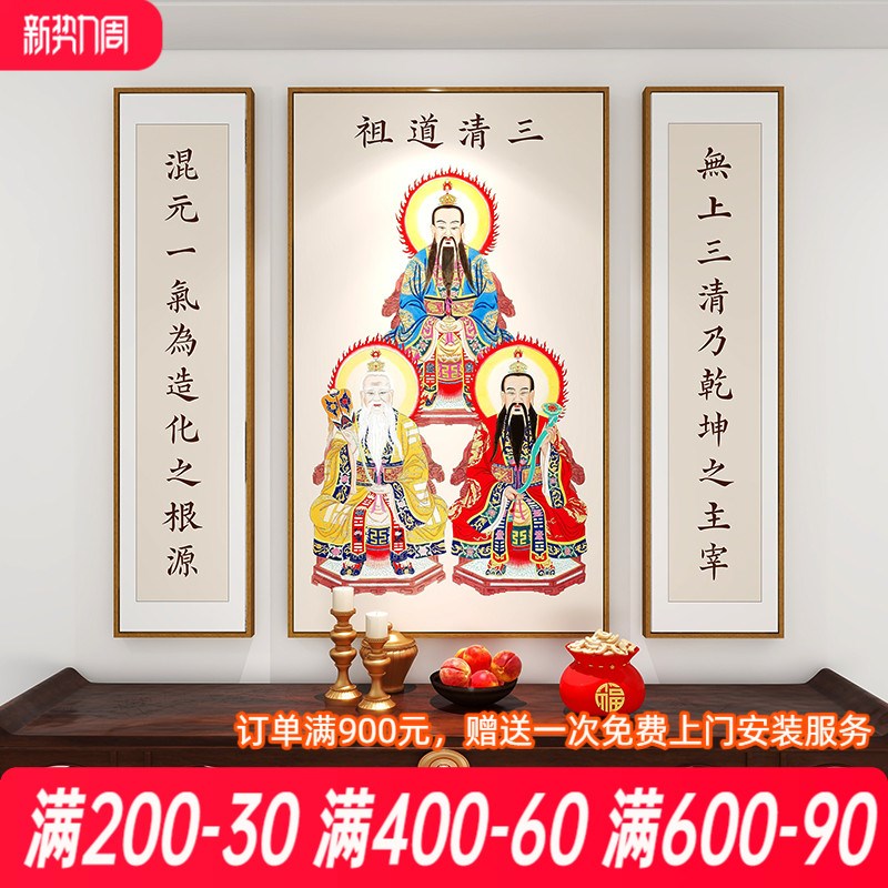 速发三清祖道爷师德挂始灵宝太清太上老君元画客厅对联装饰画