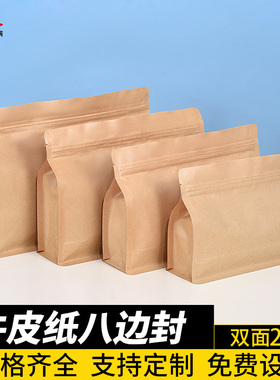 速发宽口纸八边封口自立袋横款茶叶自封袋红包核桃枣装袋50个