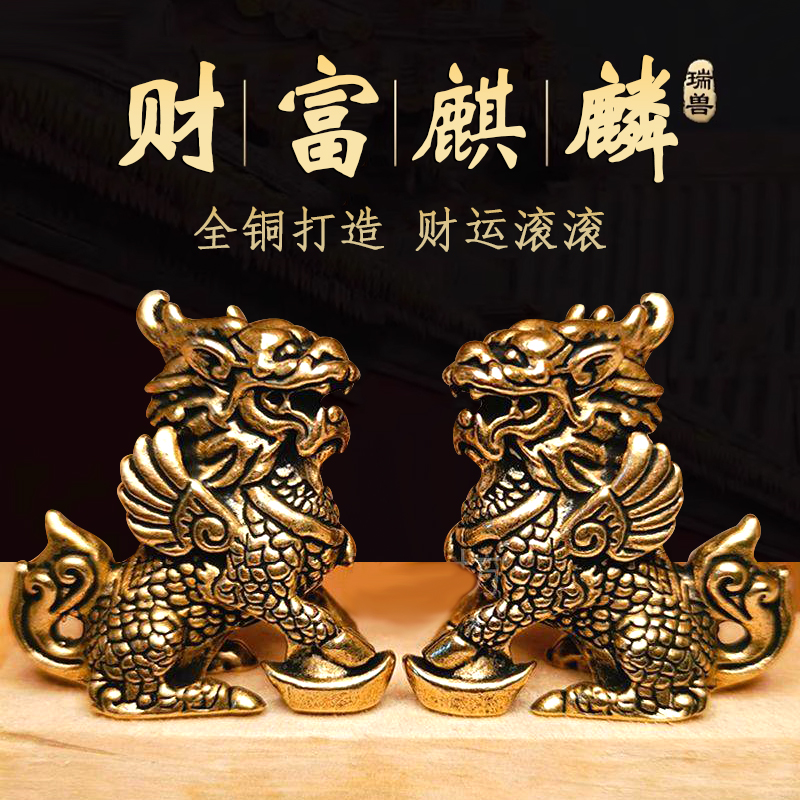 速发纯黄铜招对公母麒麟摆件一财镇宅装铺卧室桌面家居客厅复古店