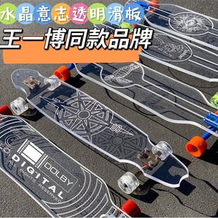 速发水晶意志透明滑板陆地板浪板王路博滑雪初学者滑冲闪光轮一冲