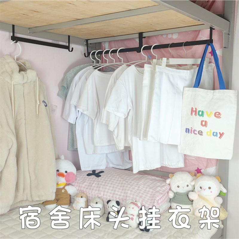 速发宿舍铁器挂衣横衣服收纳神艺下铺床边晾衣架架杆晾衣支架挂衣