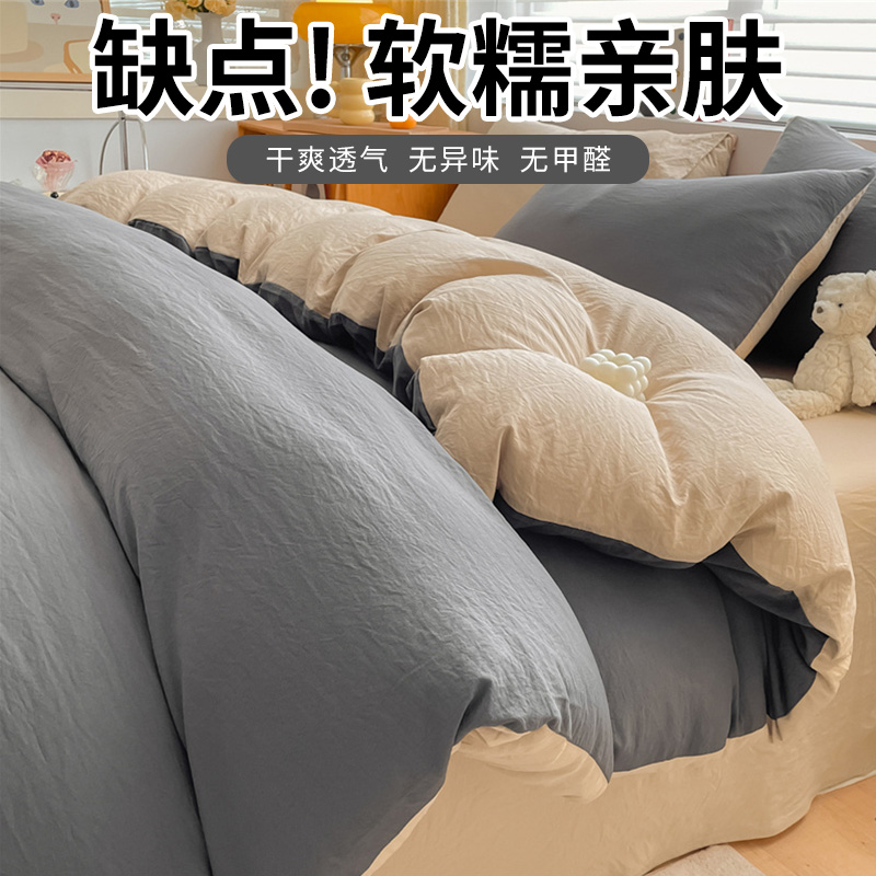 速发水洗棉四件套202新款纯色非全棉纯棉件拼床笠人宿舍三双套