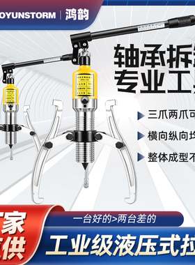 速发T压拉爪YL10液50T吨轴承油压拔轮器二爪三马整体横向能拆卸工