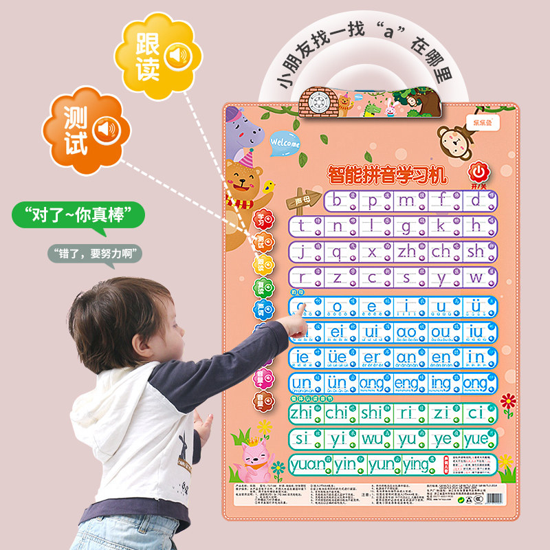 速发拼音学习神器声图拼读训母韵母有声挂练汉语字母表点读机儿童