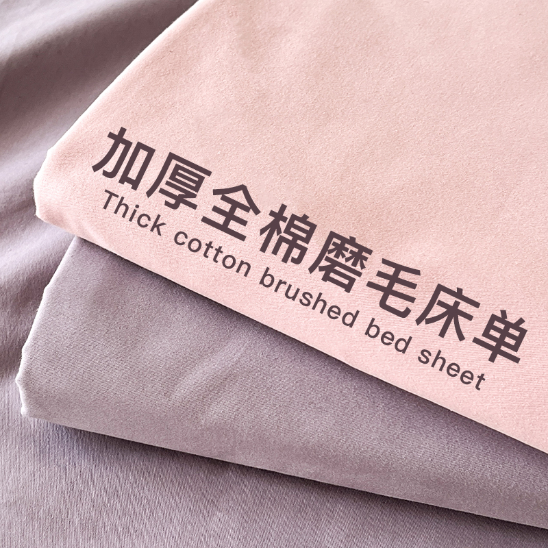 速发加厚磨毛学棉单件全棉纯套宿舍单人被单枕生三件套纯色炕单子