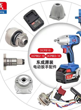 速发东关PB18/20/02-18/0-18电动板手配件开成机方轴四壳铝头壳