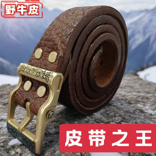 野牛皮腰带成功人士皮带加厚头层牛皮带复古纯铜男士 针扣手工腰带