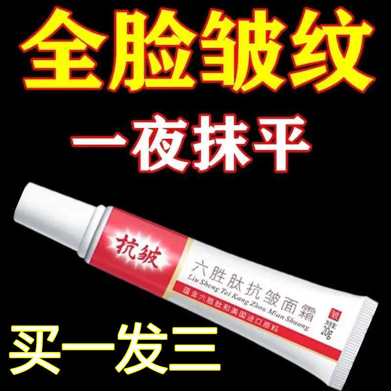 去抬头纹抗皱紧致六胜肽祛皱纹神器抗衰老面霜保湿补水男女护肤品