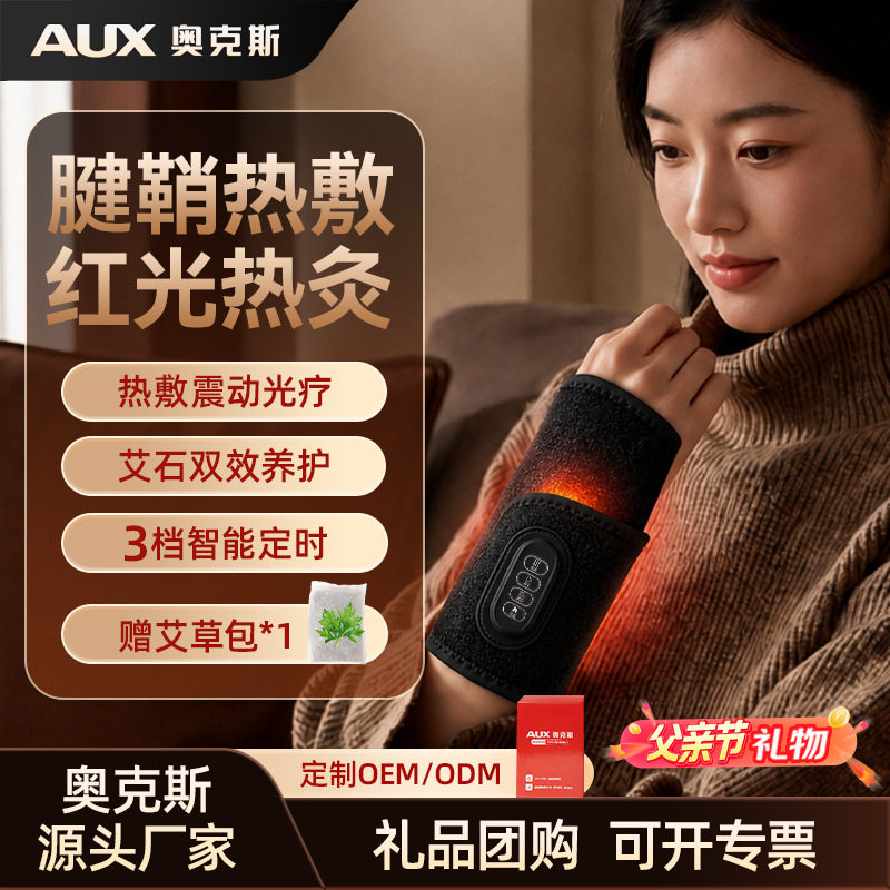 奥克斯红光热灸按摩腱鞘护腕带
